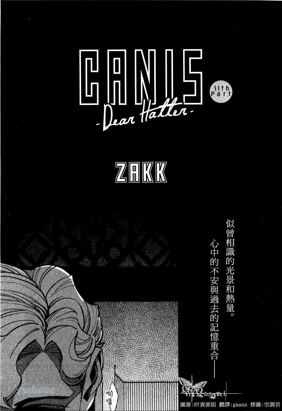 CANISDearHatter[耽美]韩漫全集-第11话无删减无遮挡章节图片 