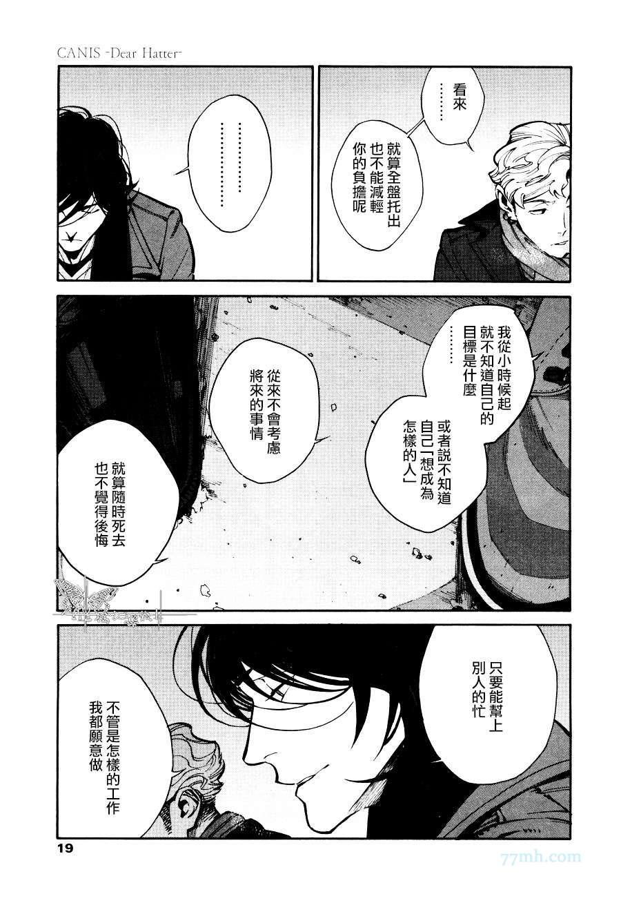 CANISDearHatter[耽美]韩漫全集-第11话无删减无遮挡章节图片 
