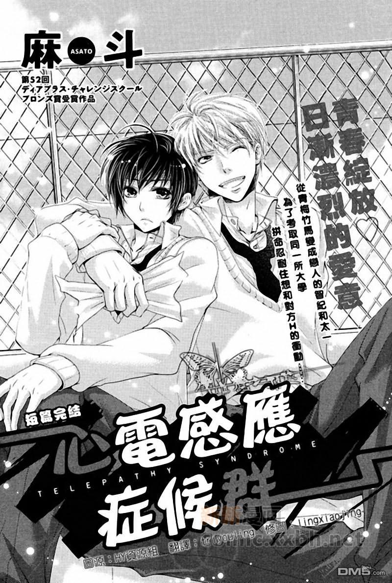 心电感应症候群[耽美]韩漫全集-第1话无删减无遮挡章节图片 