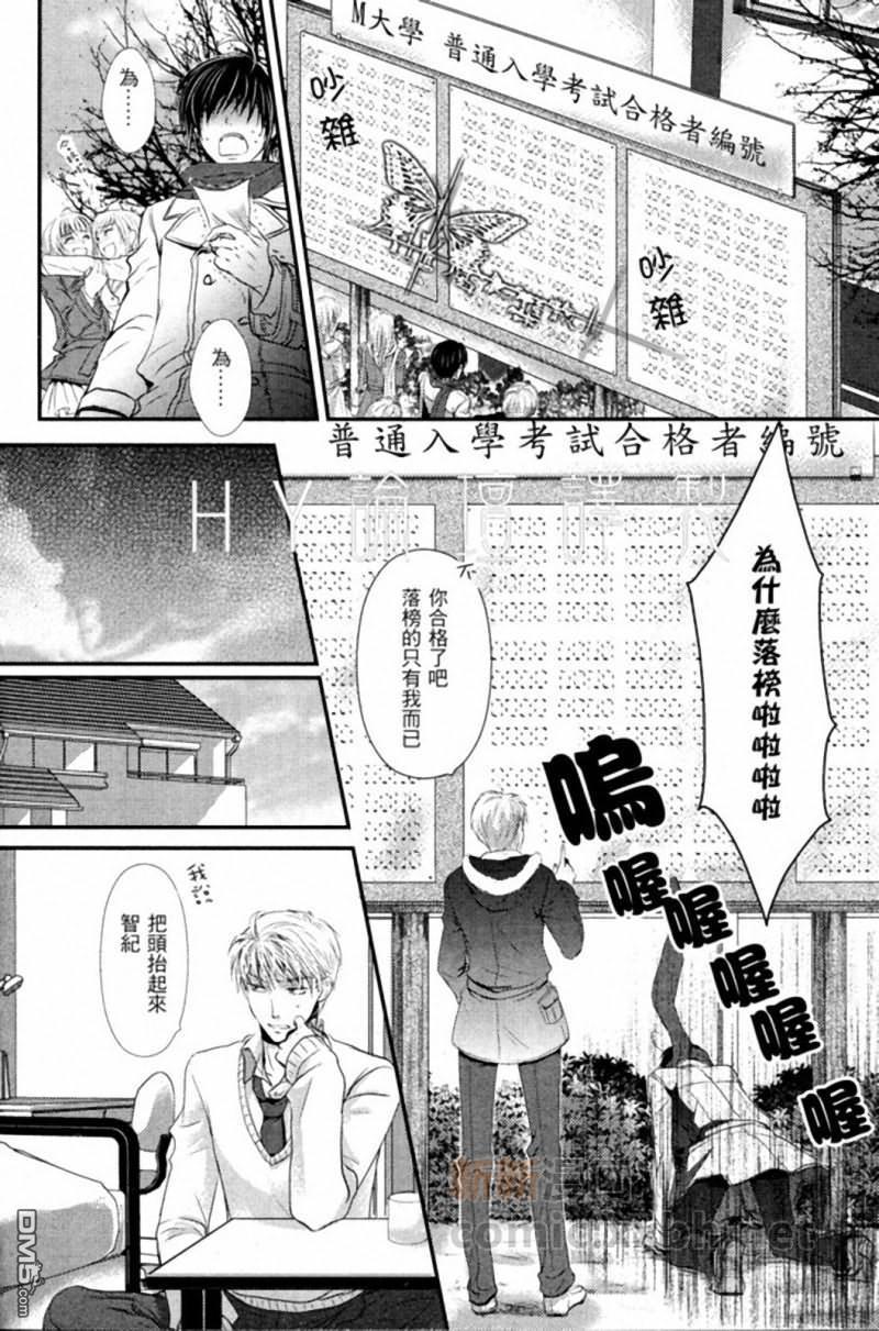 心电感应症候群[耽美]韩漫全集-第1话无删减无遮挡章节图片 