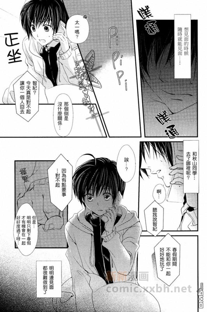 心电感应症候群[耽美]韩漫全集-第1话无删减无遮挡章节图片 