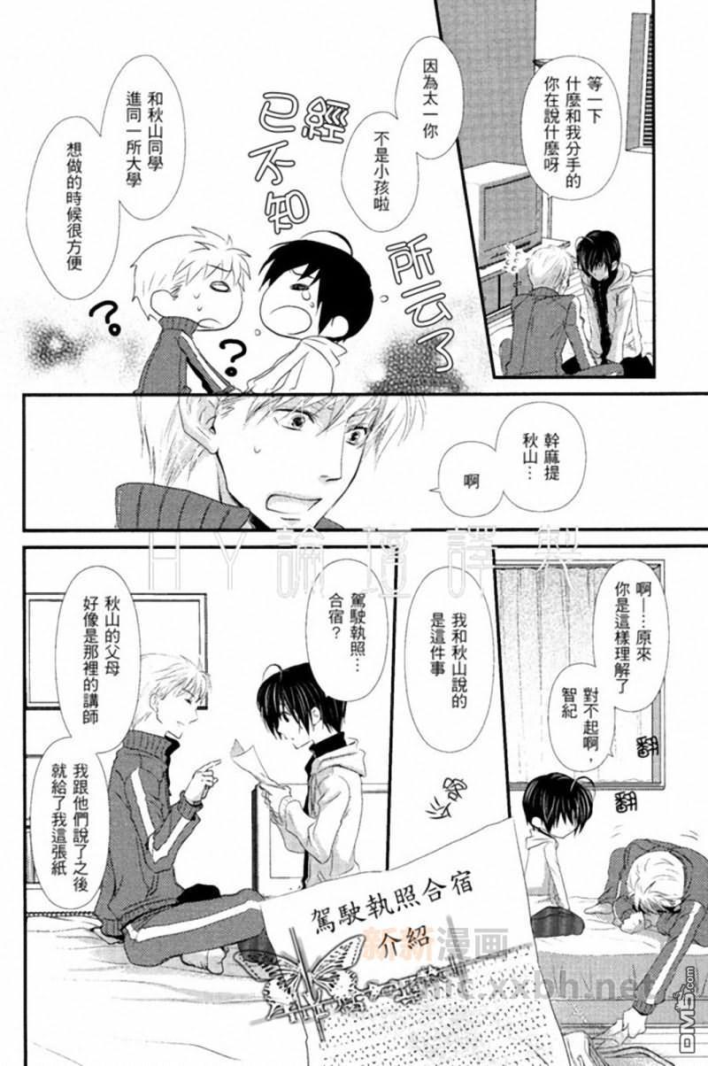 心电感应症候群[耽美]韩漫全集-第1话无删减无遮挡章节图片 