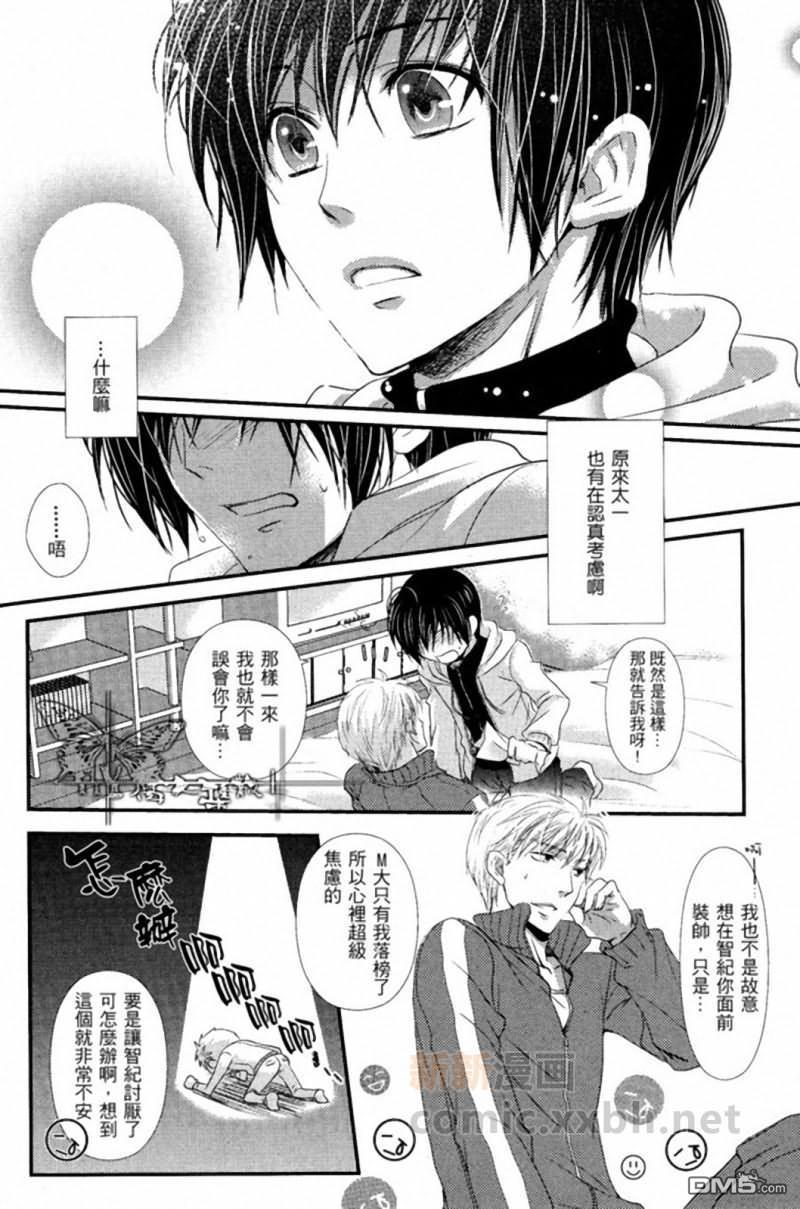 心电感应症候群[耽美]韩漫全集-第1话无删减无遮挡章节图片 