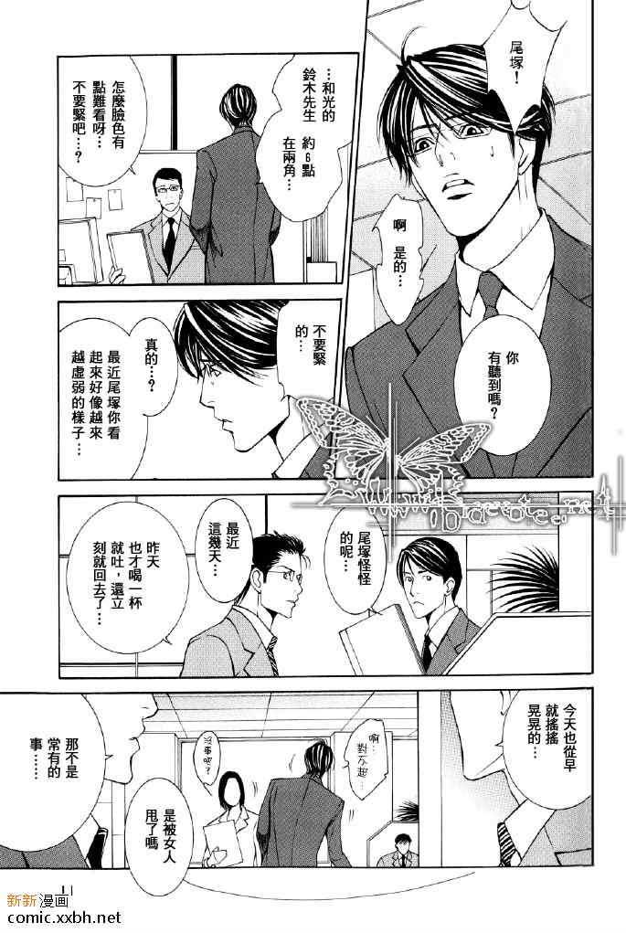 笨拙上班族[耽美]韩漫全集-第1话无删减无遮挡章节图片 