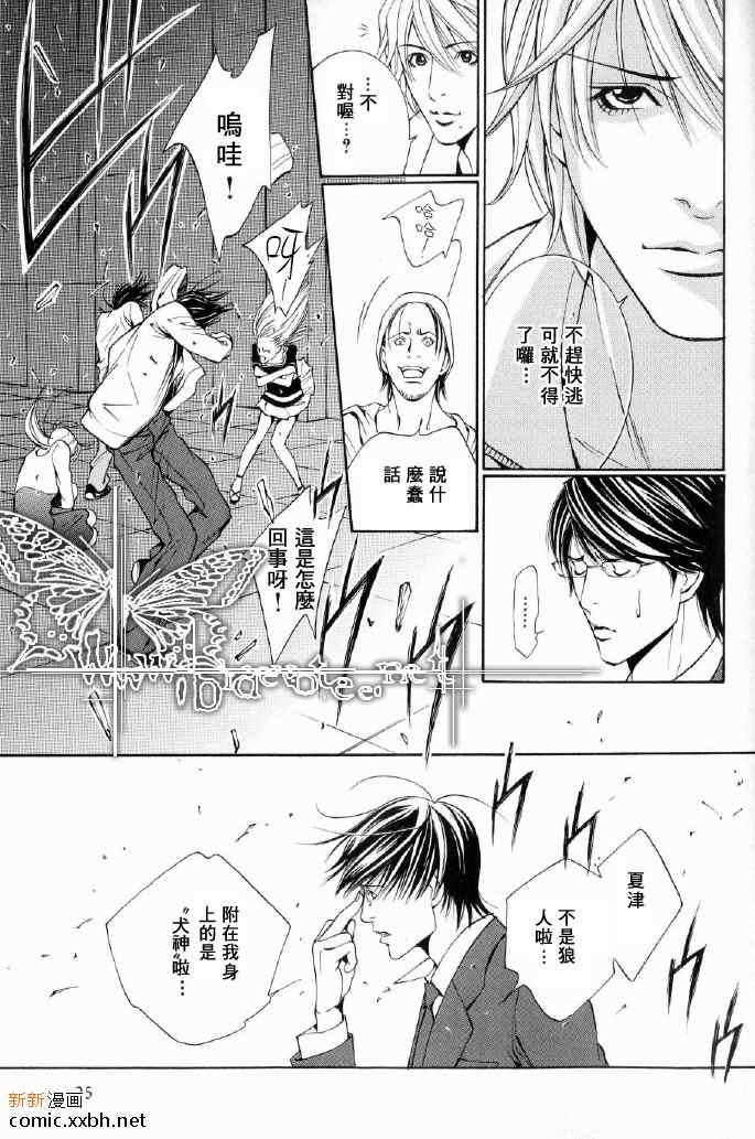 笨拙上班族[耽美]韩漫全集-第1话无删减无遮挡章节图片 