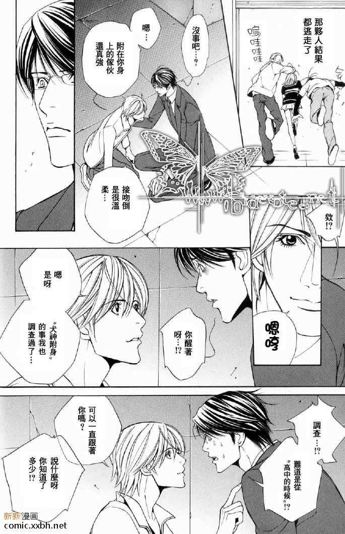 笨拙上班族[耽美]韩漫全集-第1话无删减无遮挡章节图片 