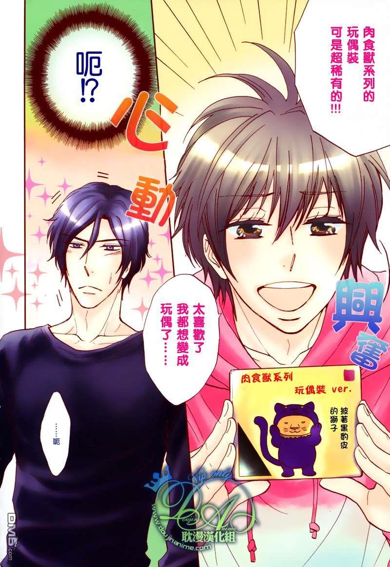 野兽！？情人[耽美]韩漫全集-第1话无删减无遮挡章节图片 