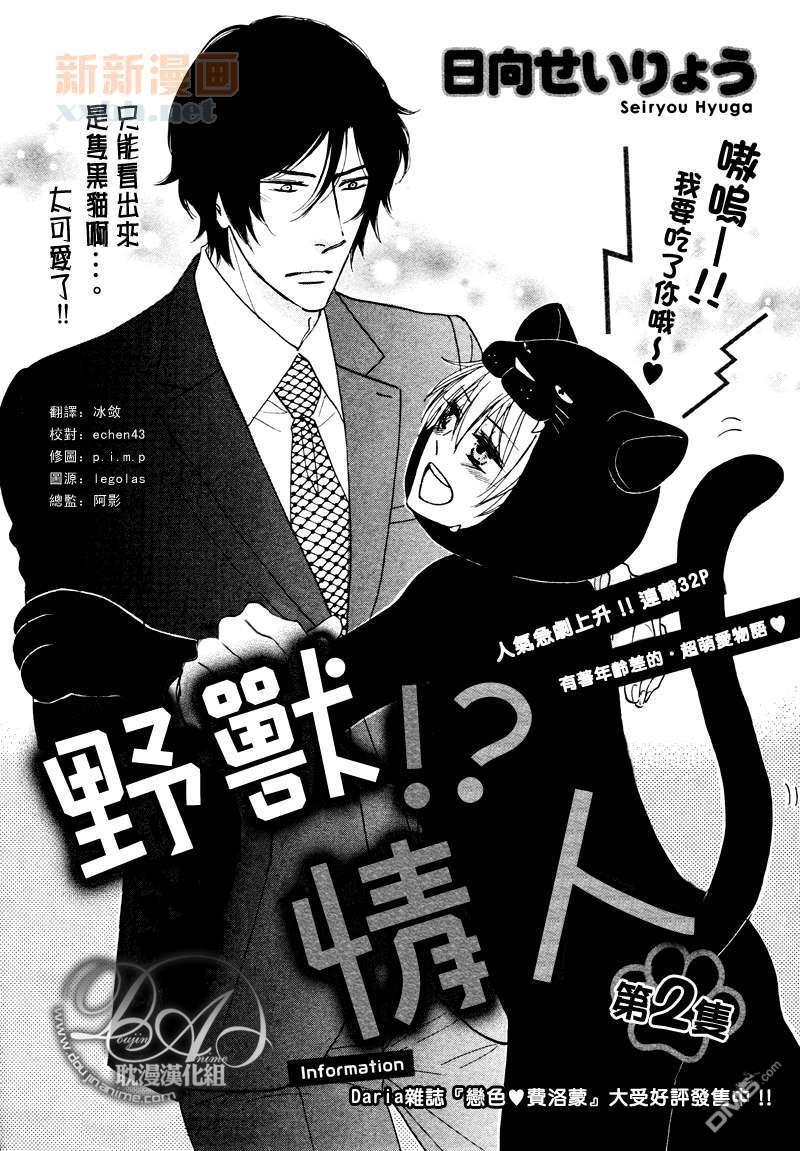 野兽！？情人[耽美]韩漫全集-第2话无删减无遮挡章节图片 
