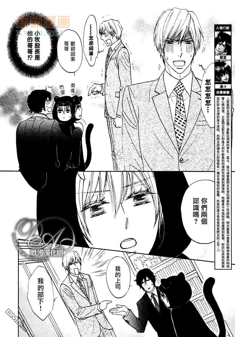 野兽！？情人[耽美]韩漫全集-第2话无删减无遮挡章节图片 