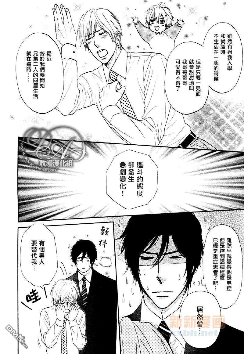 野兽！？情人[耽美]韩漫全集-第2话无删减无遮挡章节图片 