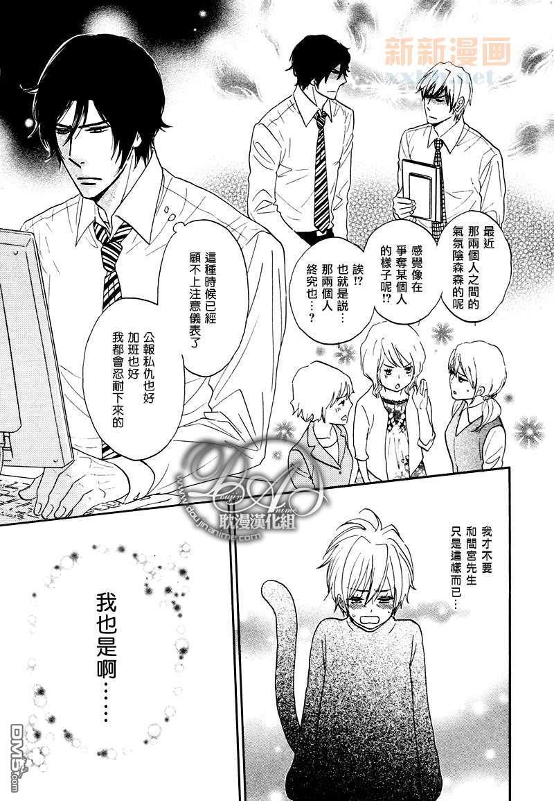 野兽！？情人[耽美]韩漫全集-第2话无删减无遮挡章节图片 