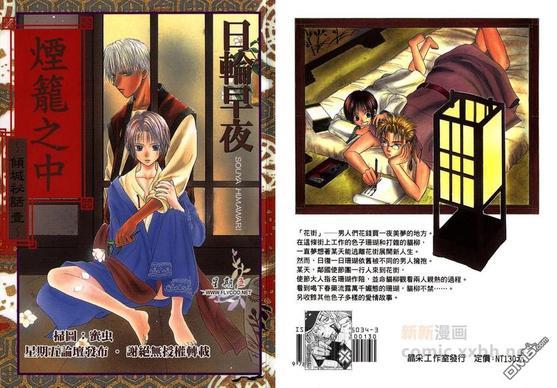 烟笼之中[耽美]韩漫全集-第1卷无删减无遮挡章节图片 