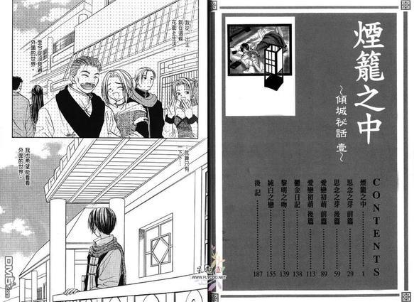 烟笼之中[耽美]韩漫全集-第1卷无删减无遮挡章节图片 