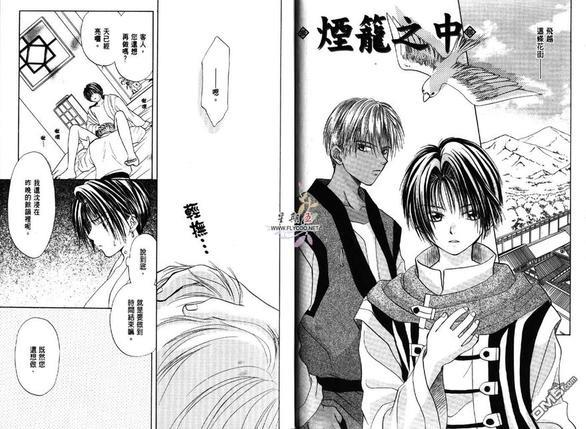 烟笼之中[耽美]韩漫全集-第1卷无删减无遮挡章节图片 