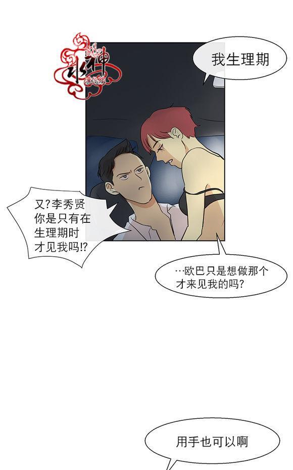 完全蜂蜜味[耽美]韩漫全集-第3话无删减无遮挡章节图片 