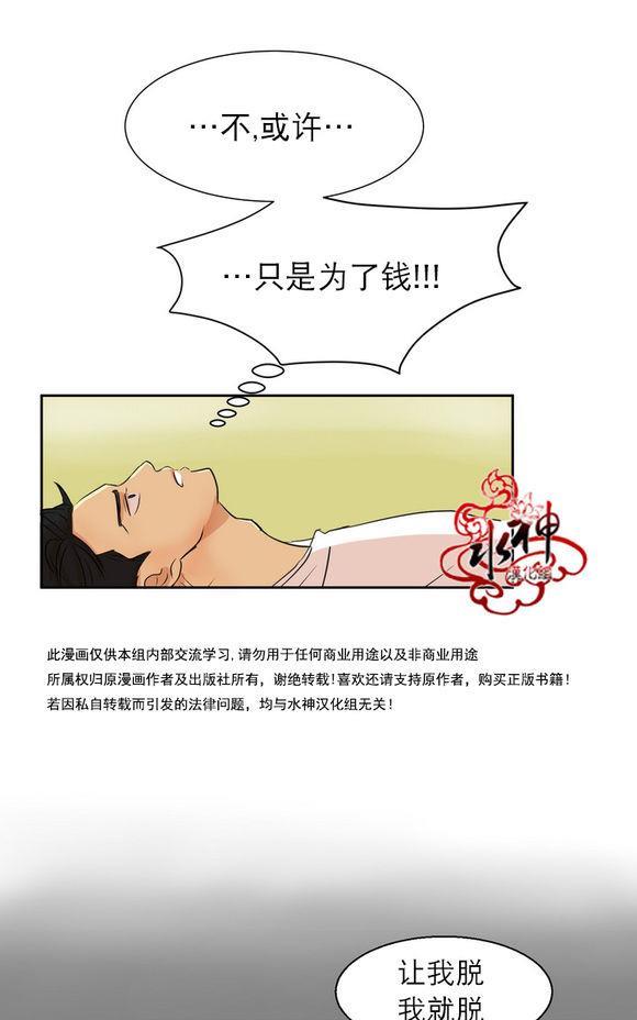 完全蜂蜜味[耽美]韩漫全集-第4话无删减无遮挡章节图片 