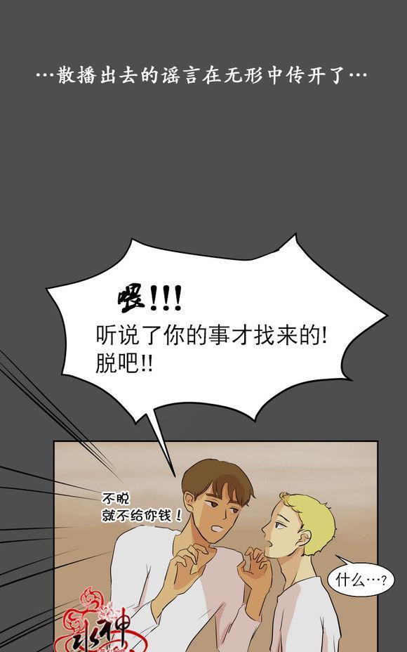 完全蜂蜜味[耽美]韩漫全集-第4话无删减无遮挡章节图片 