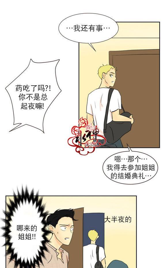完全蜂蜜味[耽美]韩漫全集-第5话无删减无遮挡章节图片 