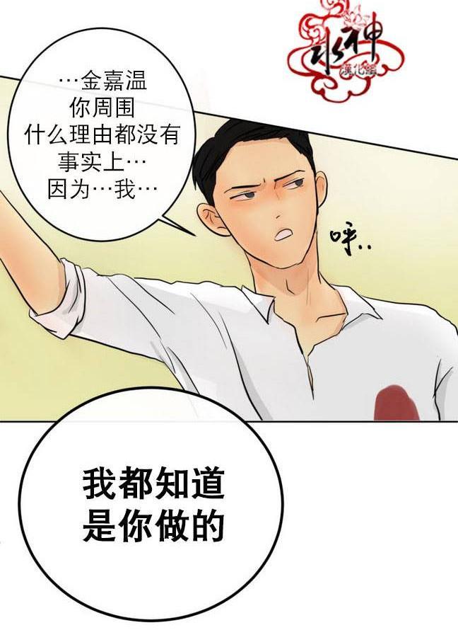 完全蜂蜜味[耽美]韩漫全集-第9话无删减无遮挡章节图片 