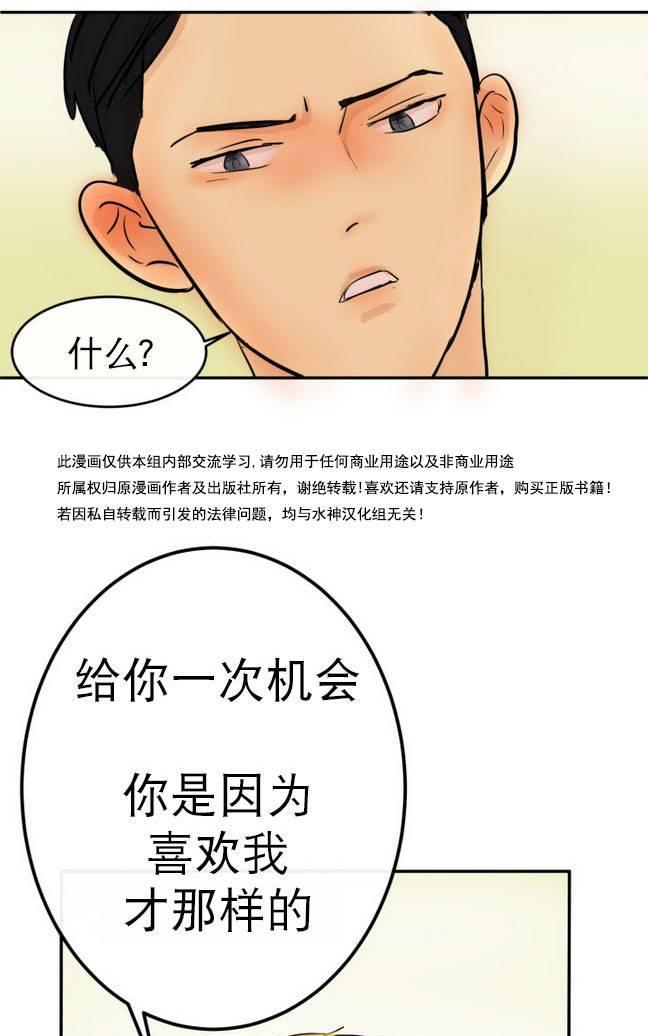 完全蜂蜜味[耽美]韩漫全集-第9话无删减无遮挡章节图片 