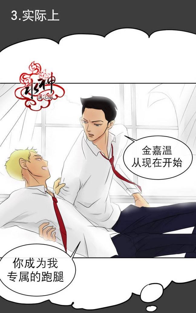 完全蜂蜜味[耽美]韩漫全集-第9话无删减无遮挡章节图片 