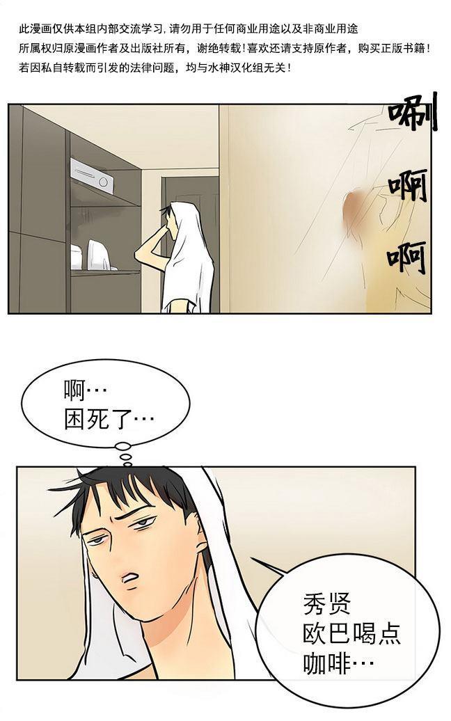 完全蜂蜜味[耽美]韩漫全集-第10话无删减无遮挡章节图片 