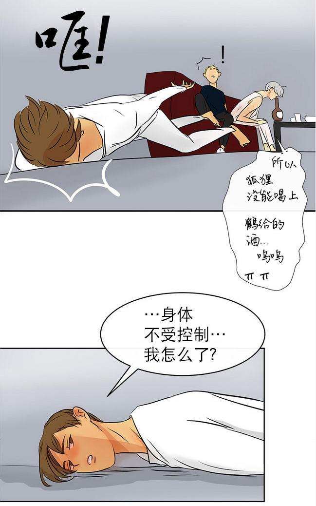 完全蜂蜜味[耽美]韩漫全集-第11话无删减无遮挡章节图片 