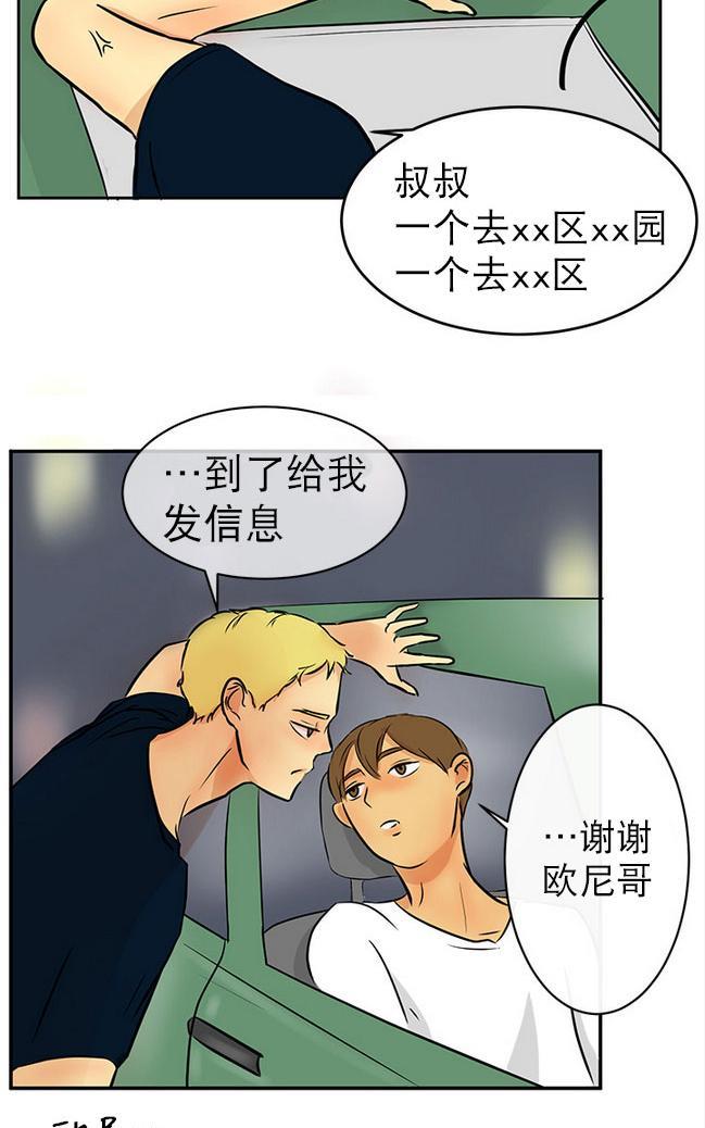 完全蜂蜜味[耽美]韩漫全集-第11话无删减无遮挡章节图片 
