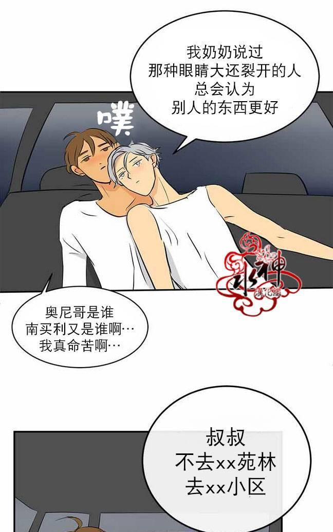 完全蜂蜜味[耽美]韩漫全集-第12话无删减无遮挡章节图片 