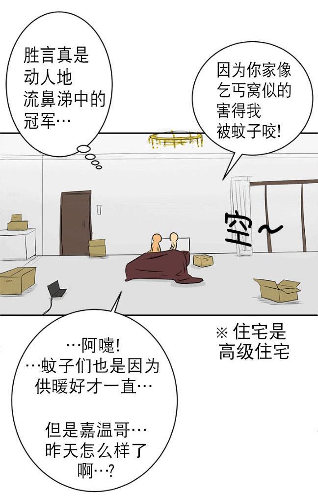完全蜂蜜味[耽美]韩漫全集-第13话无删减无遮挡章节图片 
