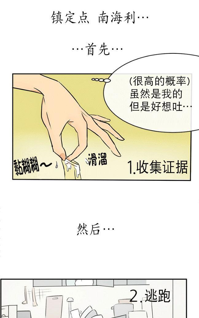 完全蜂蜜味[耽美]韩漫全集-第13话无删减无遮挡章节图片 