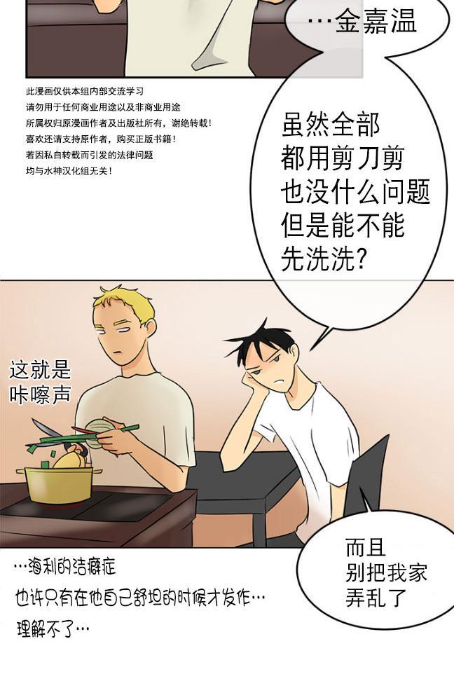 完全蜂蜜味[耽美]韩漫全集-第13话无删减无遮挡章节图片 