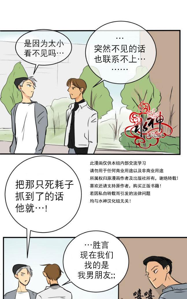 完全蜂蜜味[耽美]韩漫全集-第14话无删减无遮挡章节图片 