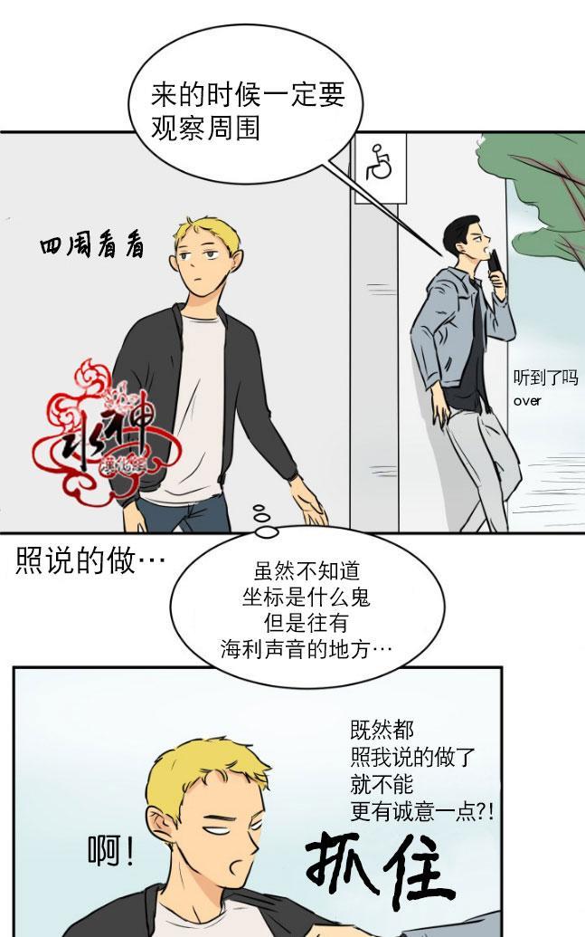 完全蜂蜜味[耽美]韩漫全集-第14话无删减无遮挡章节图片 