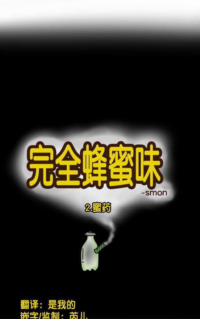 完全蜂蜜味[耽美]韩漫全集-第17话无删减无遮挡章节图片 