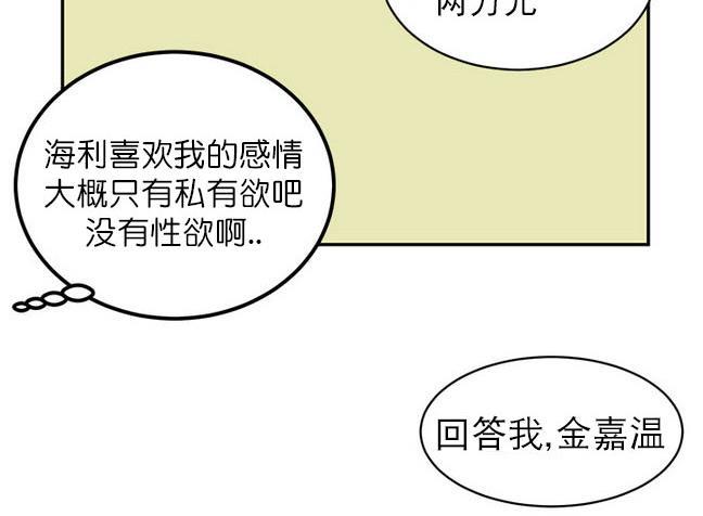 完全蜂蜜味[耽美]韩漫全集-第17话无删减无遮挡章节图片 