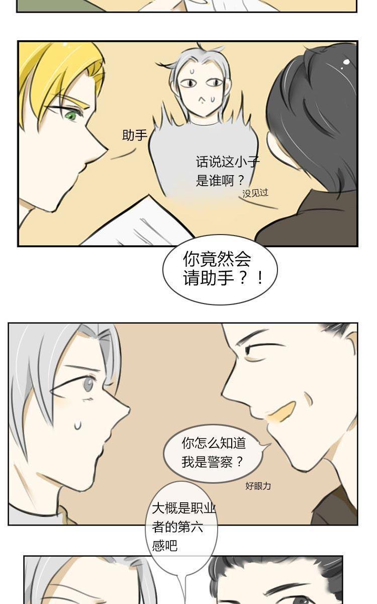 SuperAbility[耽美]韩漫全集-第3回无删减无遮挡章节图片 