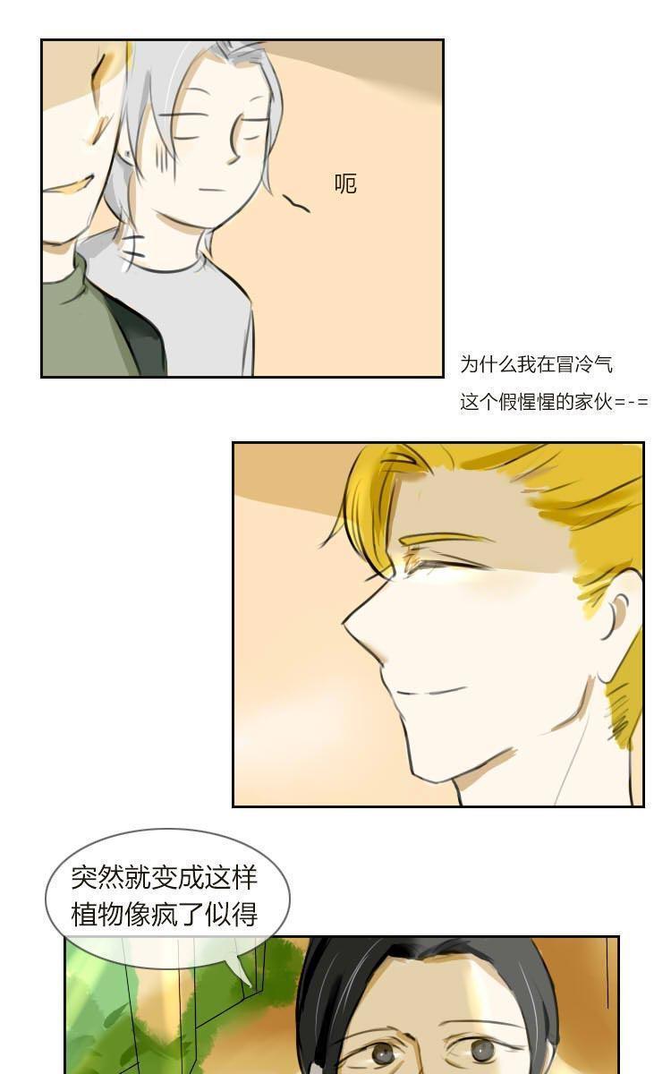 SuperAbility[耽美]韩漫全集-第4回无删减无遮挡章节图片 