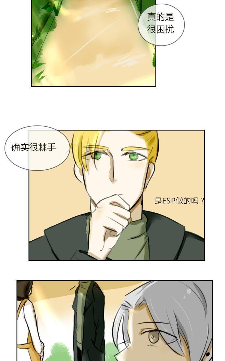 SuperAbility[耽美]韩漫全集-第4回无删减无遮挡章节图片 