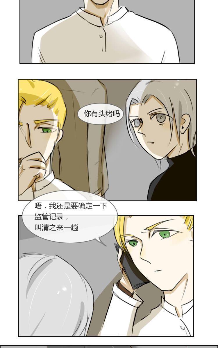 SuperAbility[耽美]韩漫全集-第14回无删减无遮挡章节图片 