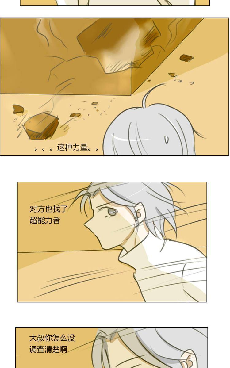 SuperAbility[耽美]韩漫全集-第17回无删减无遮挡章节图片 
