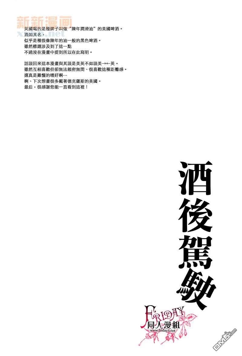 饮酒运転[耽美]韩漫全集-第1话无删减无遮挡章节图片 