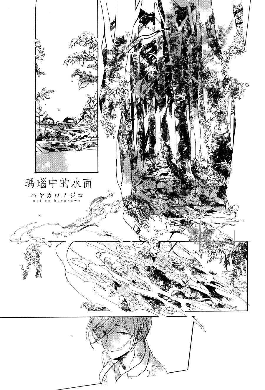 玛瑙中的水面[耽美]韩漫全集-第1话无删减无遮挡章节图片 