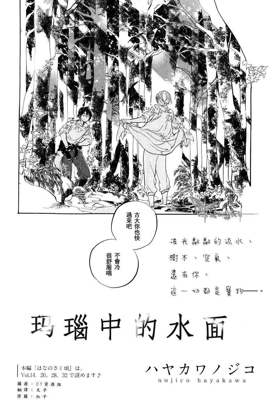 玛瑙中的水面[耽美]韩漫全集-第1话无删减无遮挡章节图片 