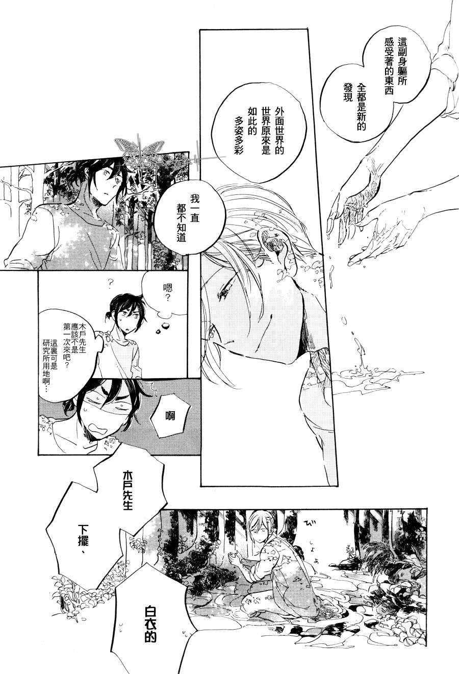 玛瑙中的水面[耽美]韩漫全集-第1话无删减无遮挡章节图片 