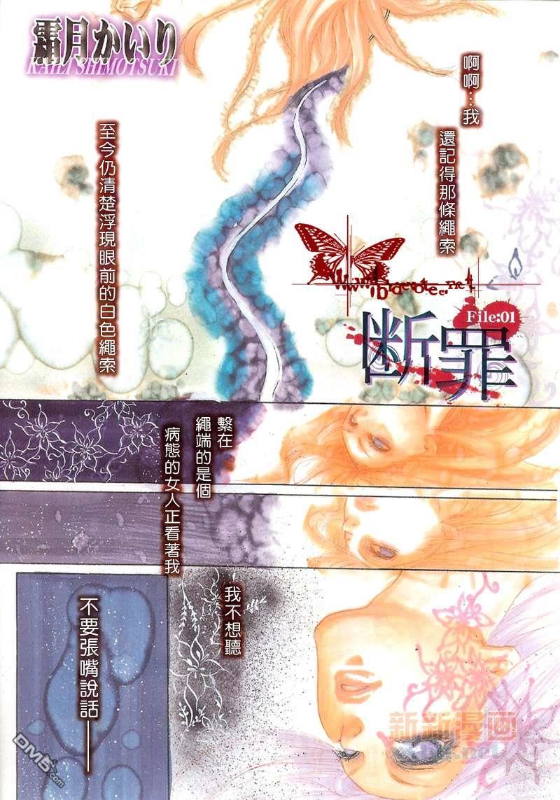 断罪[耽美]韩漫全集-第1话无删减无遮挡章节图片 
