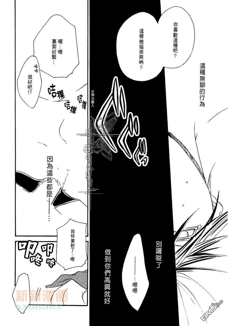断罪[耽美]韩漫全集-第1话无删减无遮挡章节图片 
