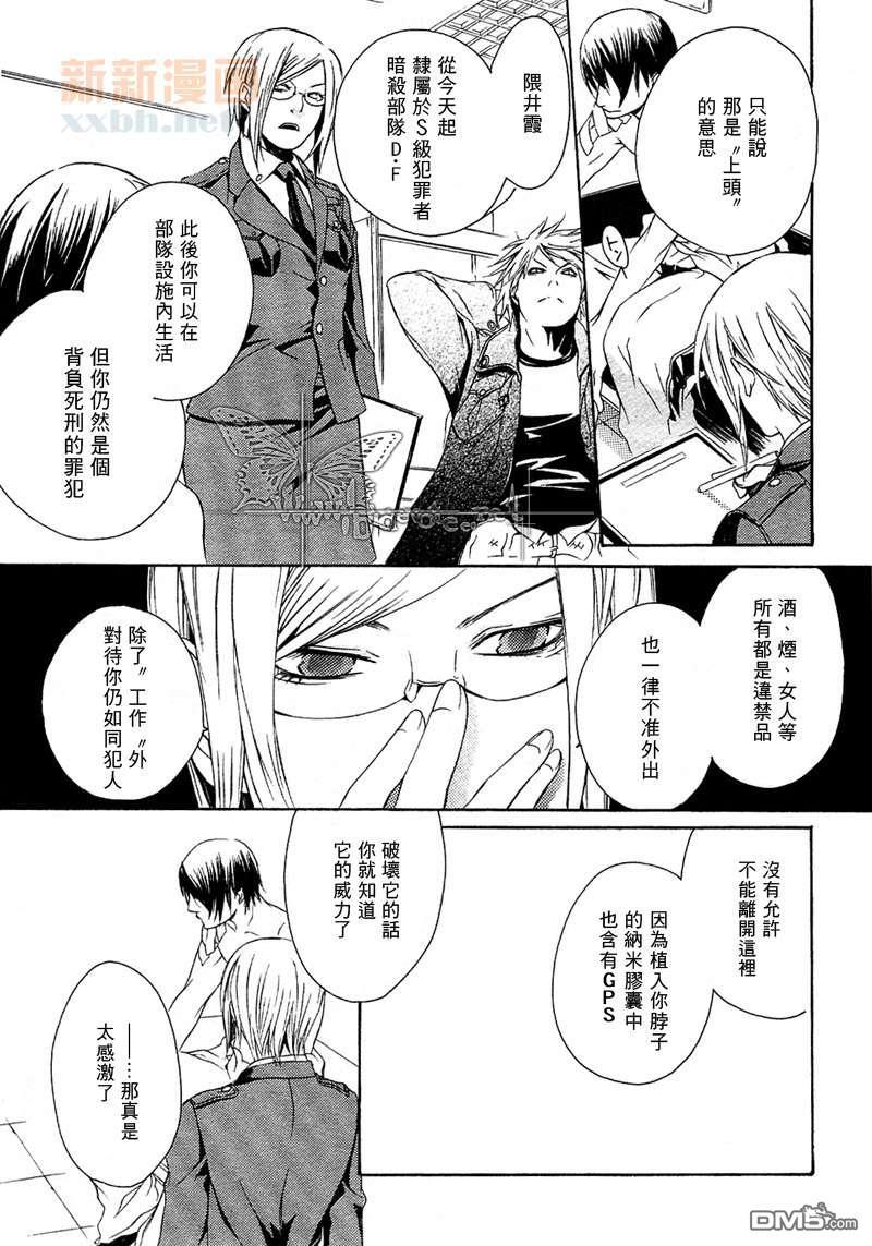 断罪[耽美]韩漫全集-第2话无删减无遮挡章节图片 