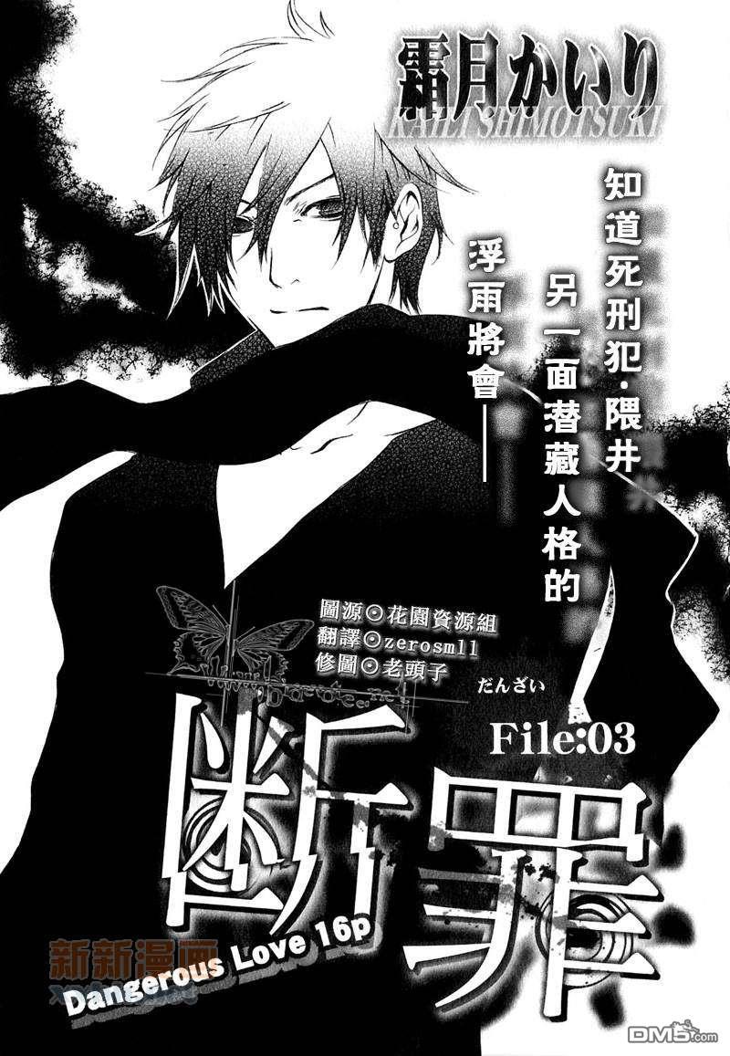 断罪[耽美]韩漫全集-第3话无删减无遮挡章节图片 