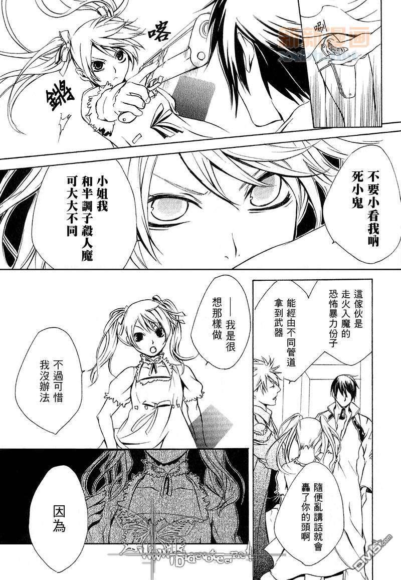断罪[耽美]韩漫全集-第3话无删减无遮挡章节图片 